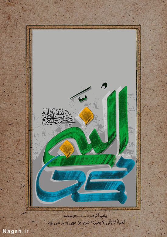 پوستر مبعث حضرت محمد